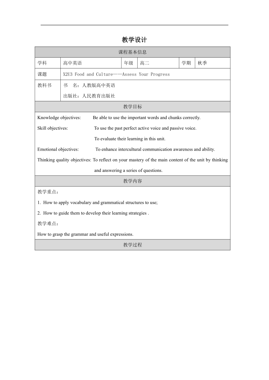 人教版（2019）  选择性必修第二册  Unit 3 Food and Culture  Assessing Your Progress教学设计