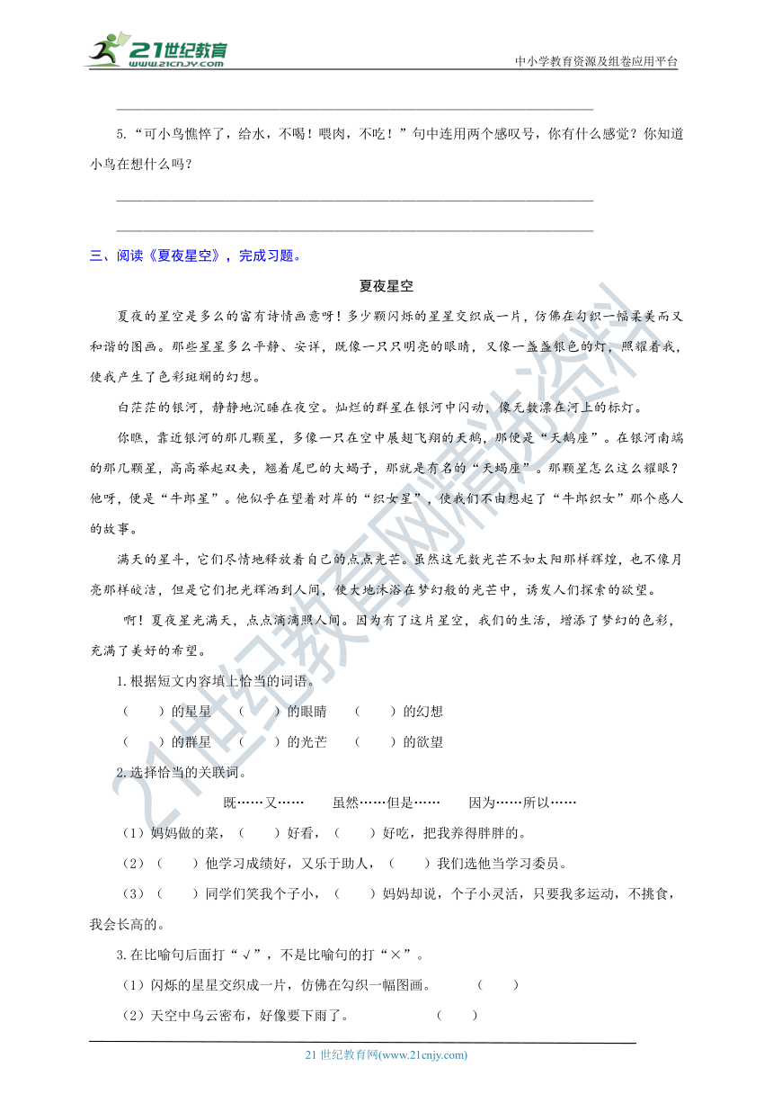 统编版语文三年级上册第七单元语文要素阅读（含解析）