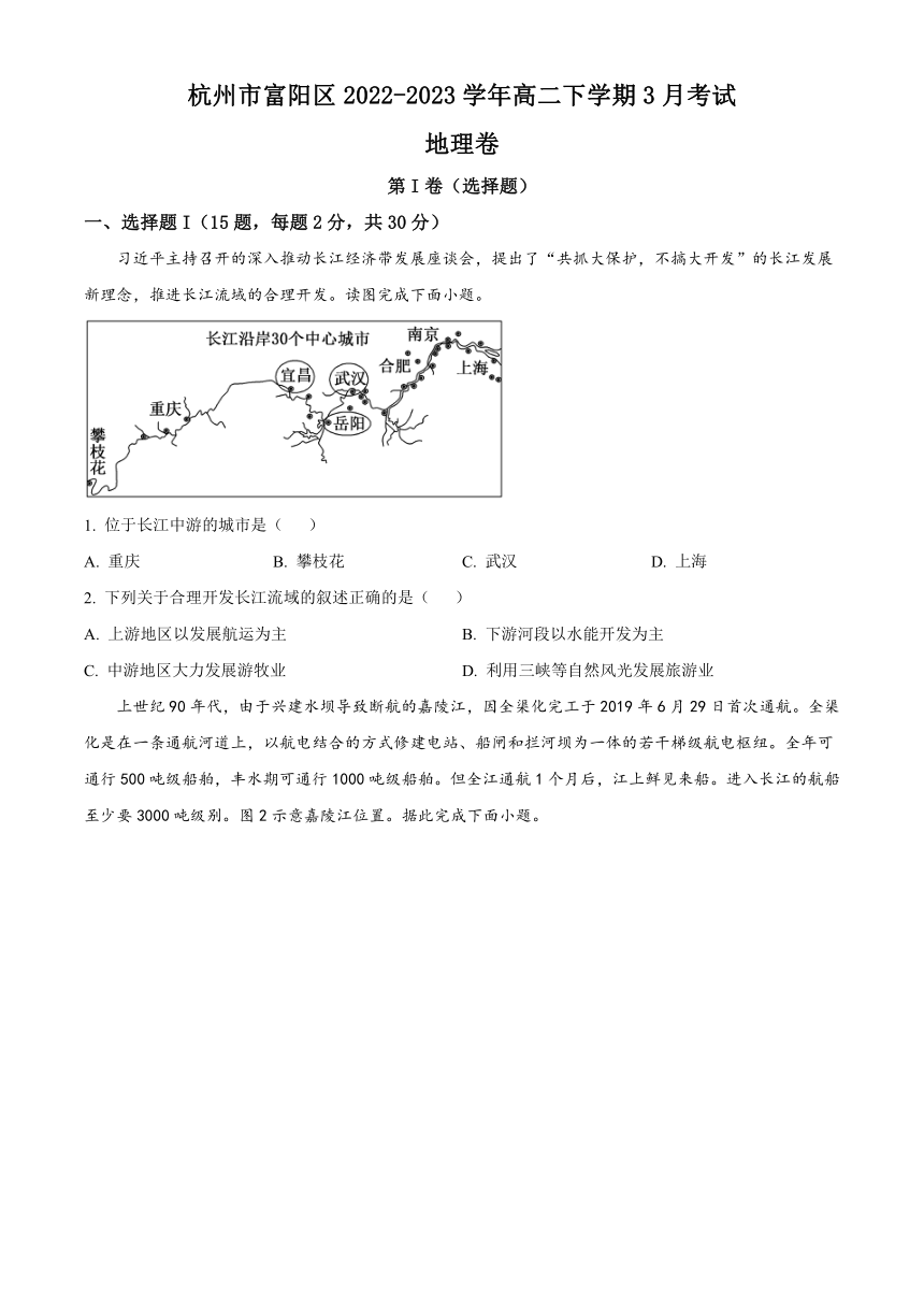 浙江省杭州市富阳区2022-2023学年高二下学期3月考试地理试题（含解析）