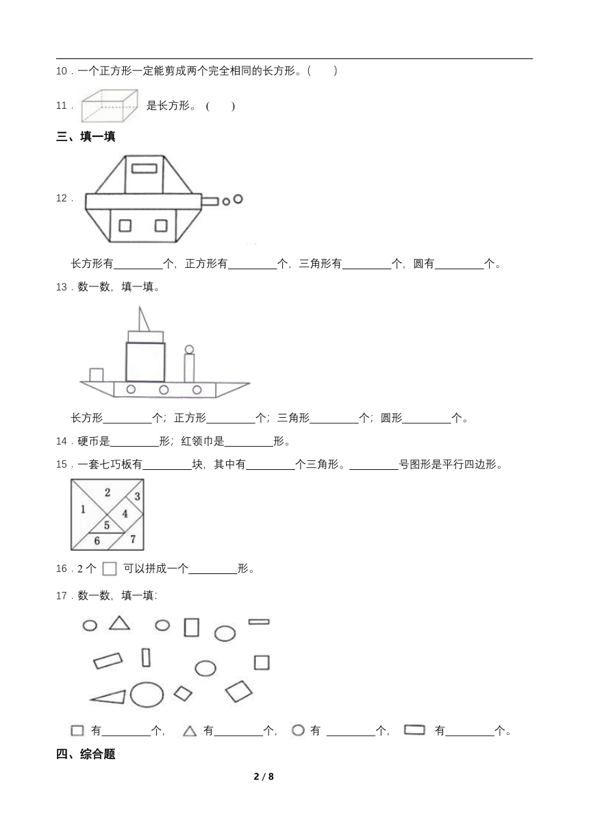 人教版一年级数学下册第一单元测试卷（含答案）