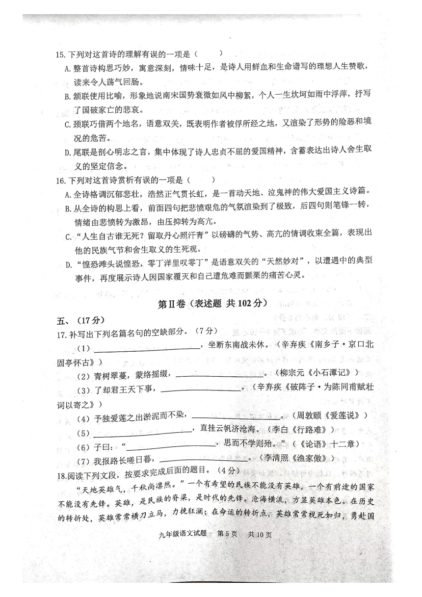 山东省泰安市宁阳县2022-2023学年（五四学制）九年级下学期期中语文试题（图片版无答案）