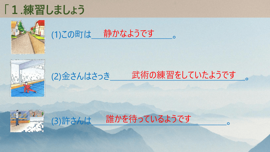第10課 シルクロ一ドの昔と現在 文法课件-2023-2024学年高中日语人教版选择性必修第二册（32张）