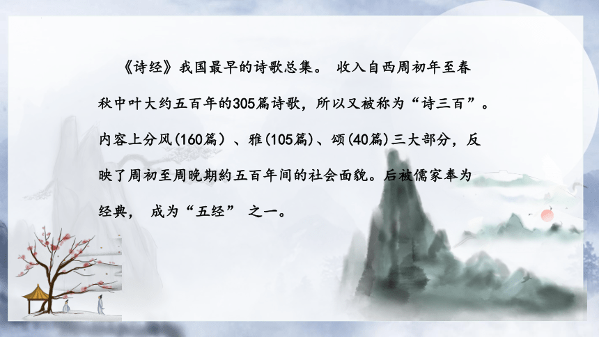 部编版语文六年级下册古诗词诵读单元《采薇》课件(共21张PPT)