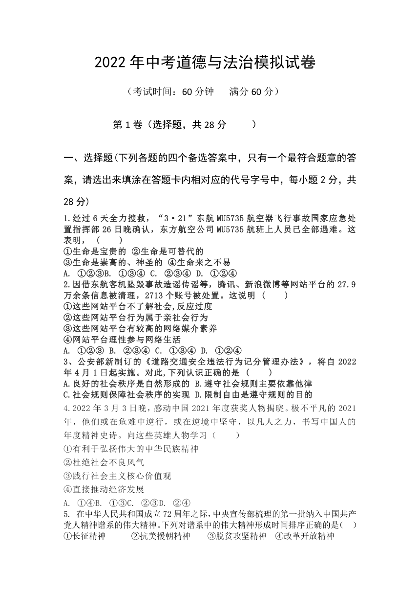 【最新】广西河池市2022年道德与法治中考模拟试卷(word版，含答案)