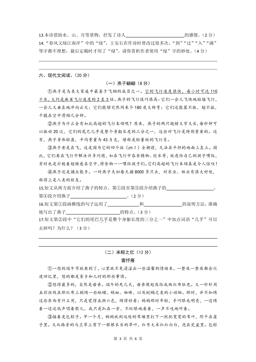 山东省临沂市沂南县2021-2022学年六年级下学期期末考试语文试题（含答案）