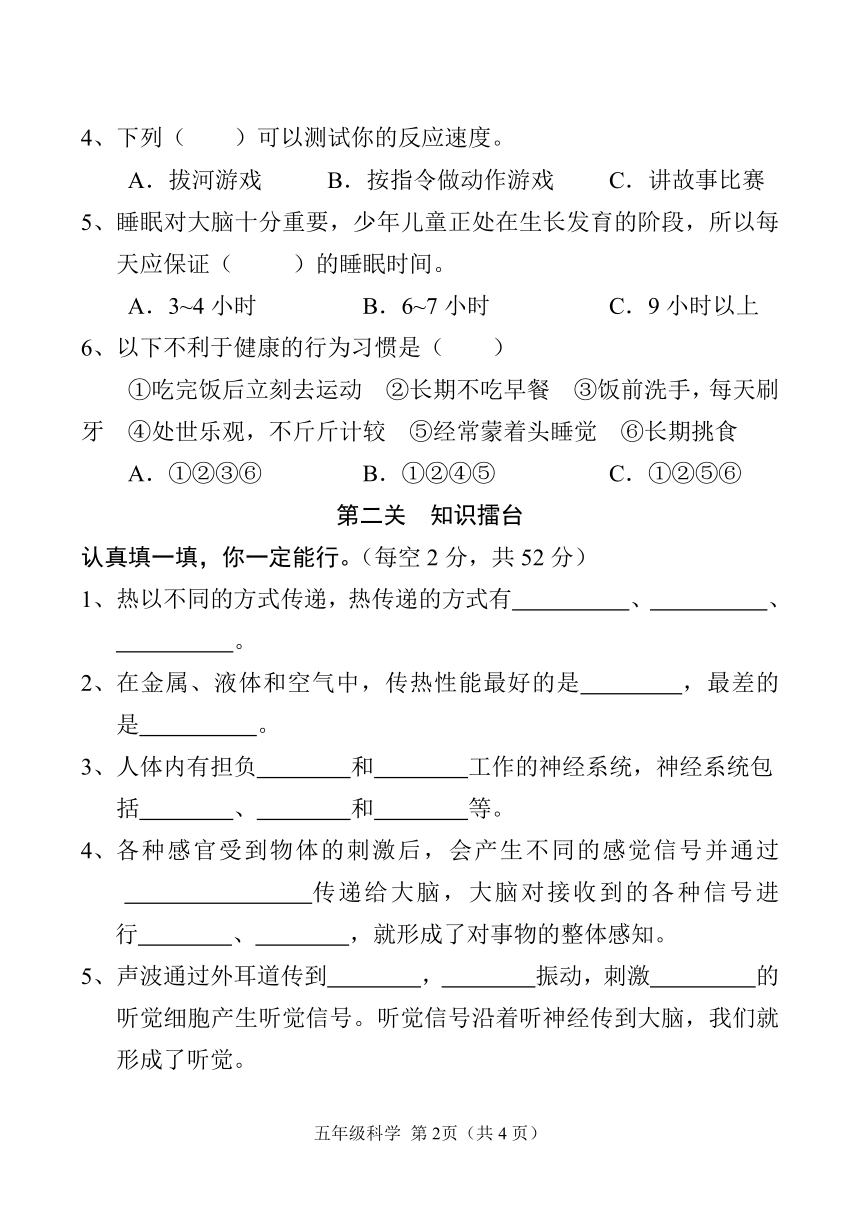 河南省西峡县科学五年级上学期期中作业（含答案）