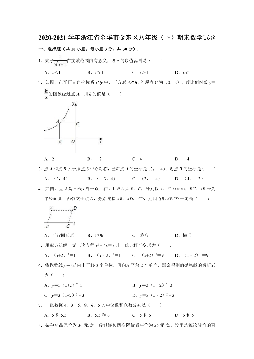 2020-2021学年浙江省金华市金东区八年级（下）期末数学试卷 （word版含解析）