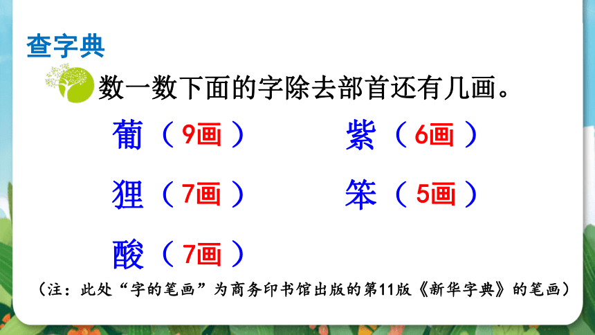 统编版二年级上册语文识字 语文园地二  课件（2课时 32张PPT）