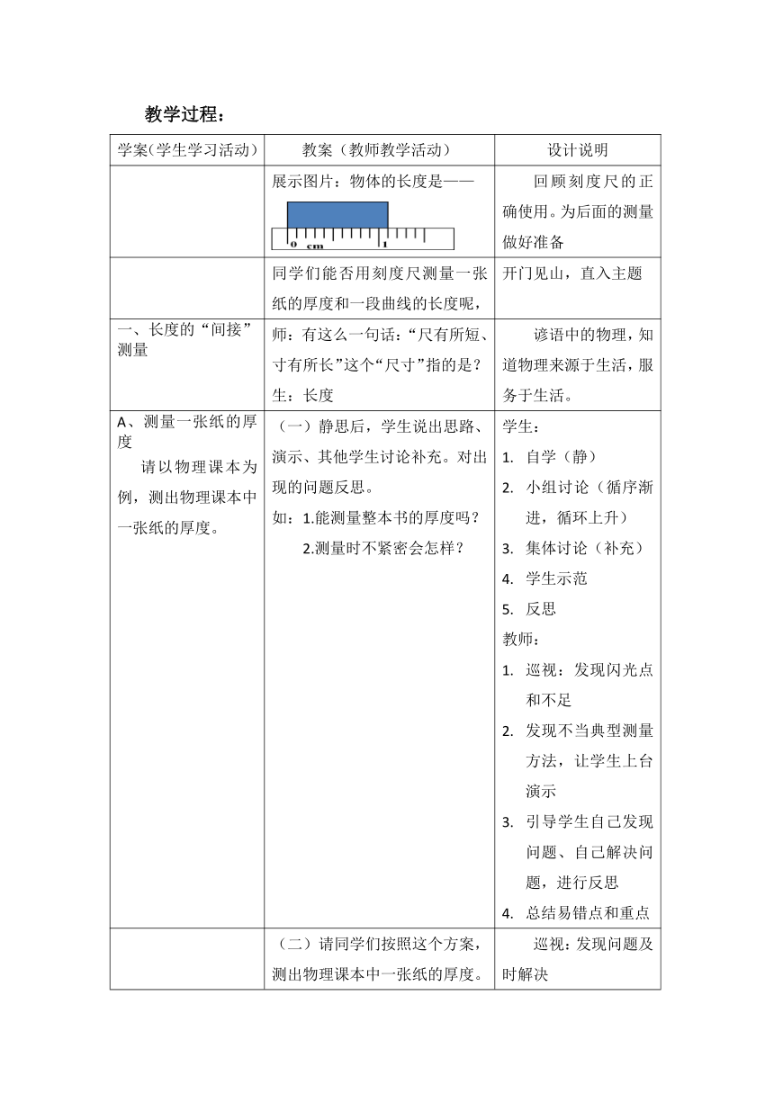 沪粤版初中物理八年级上册 1.3  长度和时间测量的应用   教案