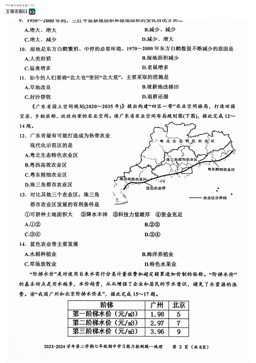 广东省梅州市五华县2023-2024学年七年级下学期期中地理试题（图片版无答案）