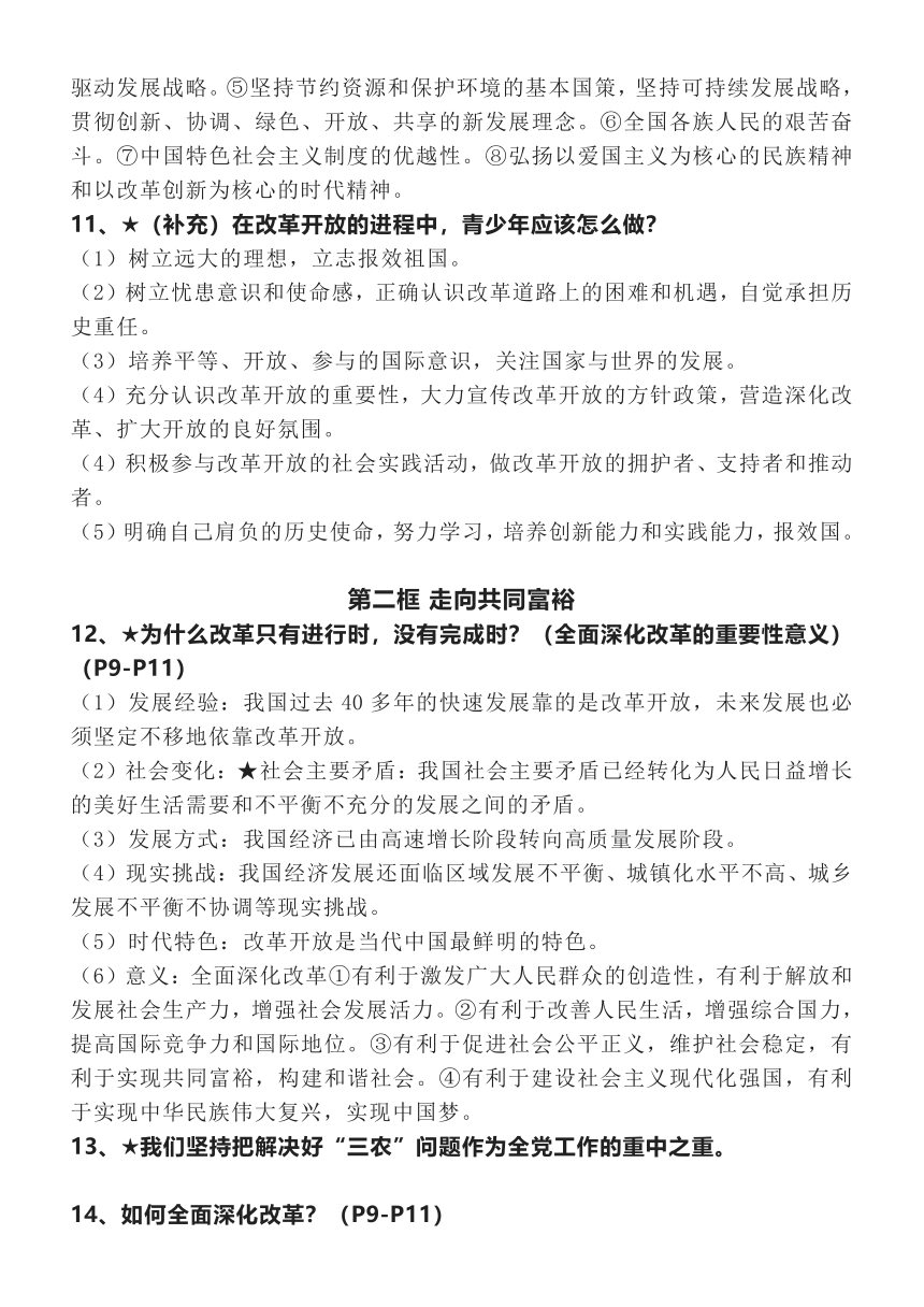 期末复习知识点-2022-2023学年统编版道德与法治九年级上册