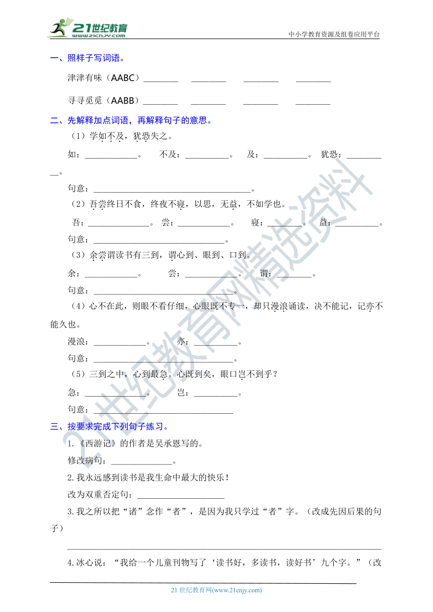 统编版语文五年级上册周周练 第15周（古人谈读书、忆读书）（含答案）