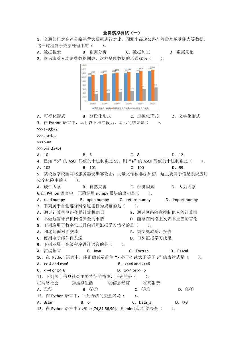 粤教版高中信息技术2023-2024学年模拟测试题（附答案）