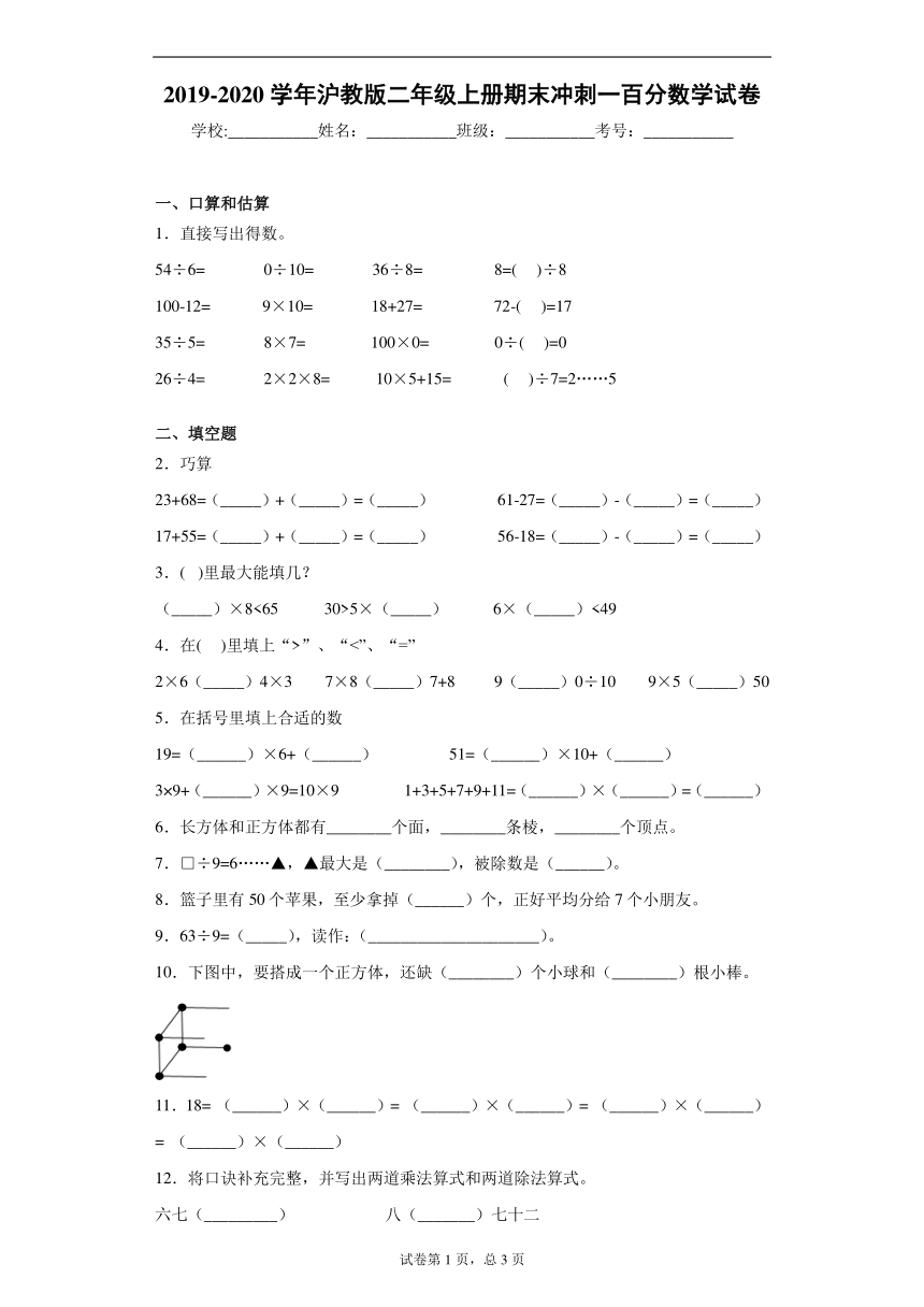 2019-2020学年沪教版二年级上册期末冲刺一百分数学试卷（含答案）