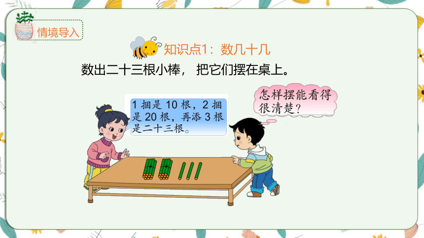 苏教版数学一下 3.1数数、数的基本含义（课件）