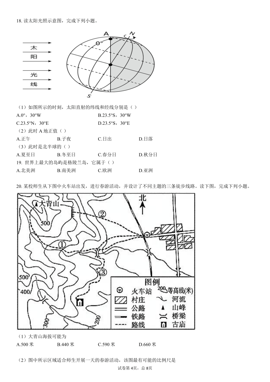 七年级上册地理寒假作业（PDF版无答案）