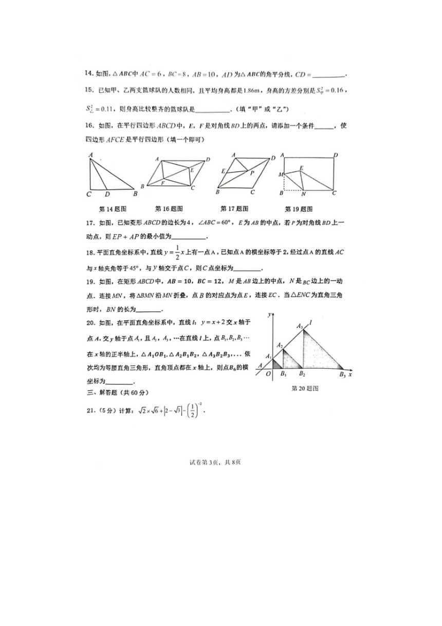 2022-2023 学年黑龙江省齐齐哈尔市龙沙区下学期八年级期末数学试卷（PDF版，含答案）