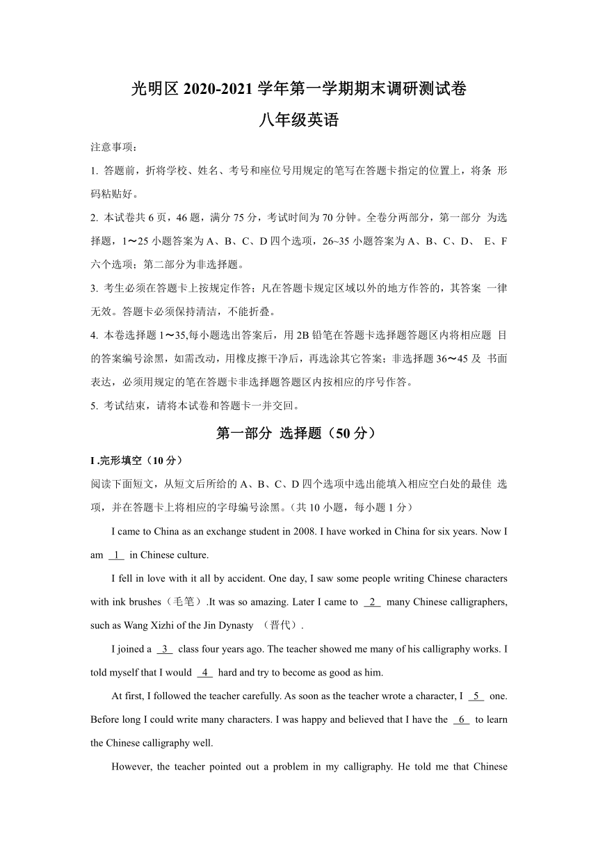 广东省深圳市光明区2020-2021学年第一学期期末调研测试卷 八年级英语（WORD版，无答案）