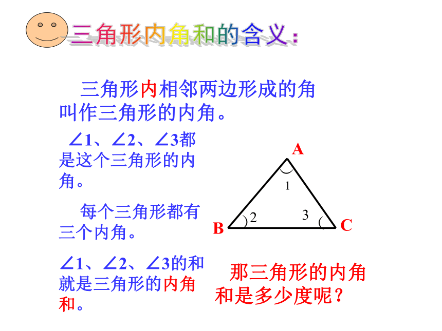 四年级下册数学课件 三角形的内角和北师大版（18张ppt）