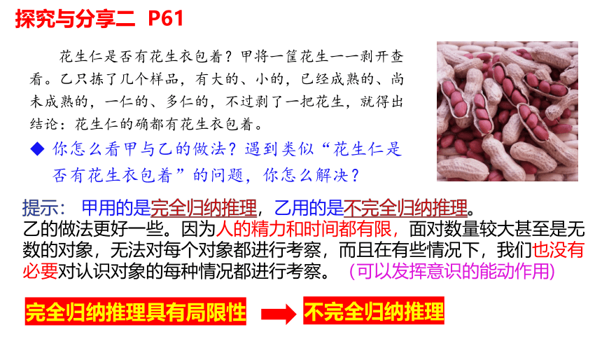 7.1 归纳推理及其方法 课件（31张PPT）-2023-2024学年高中政治统编版选择性必修三逻辑与思维