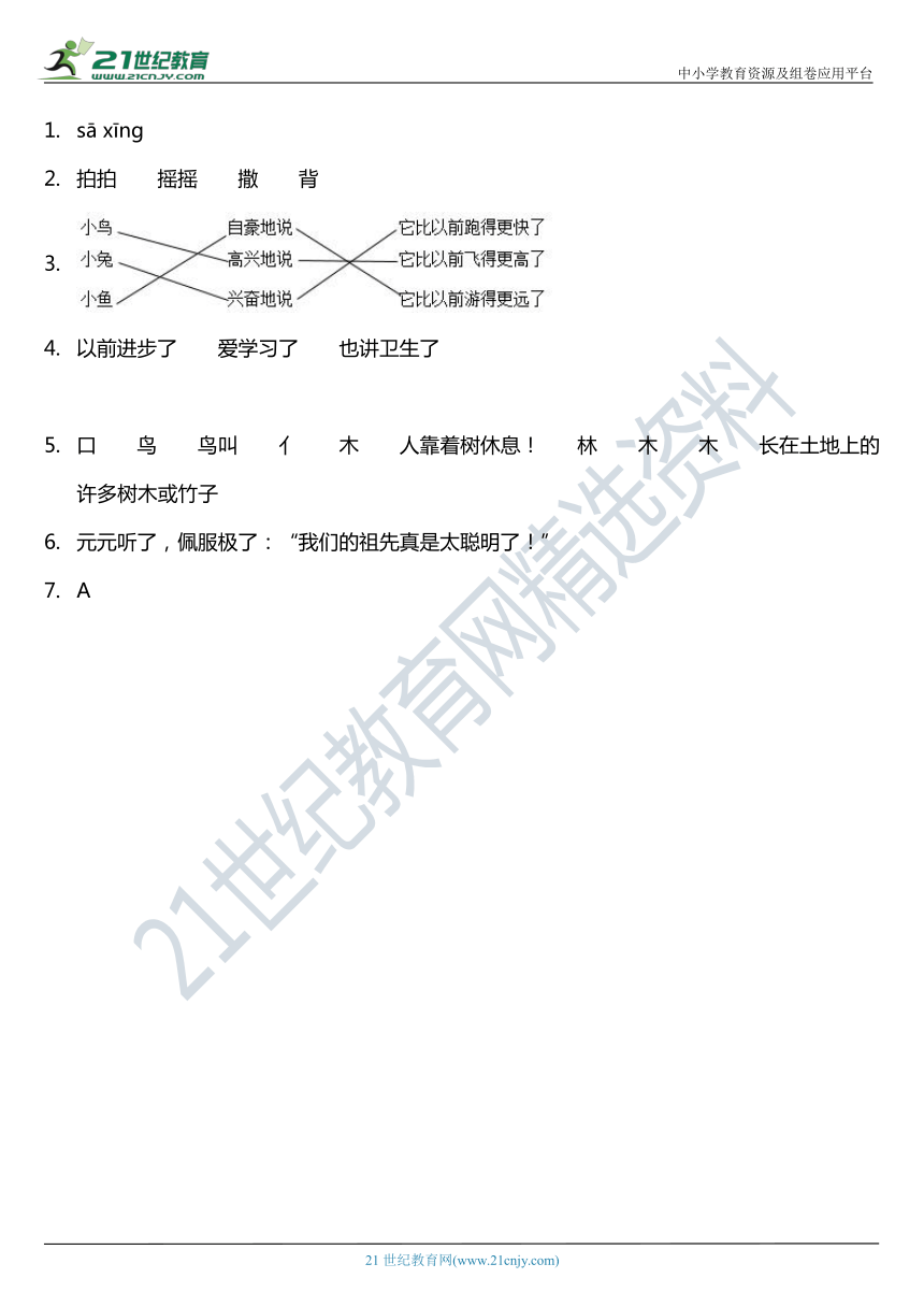 2021年统编版二年级下册识字3《贝的故事》阅读专项训练题（含答案）