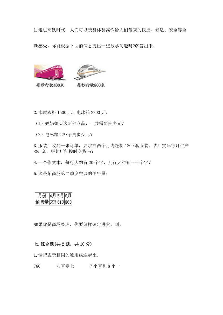 二年级下册数学试题-第一单元 万以内数的认识 测试卷-西师大版（含答案）