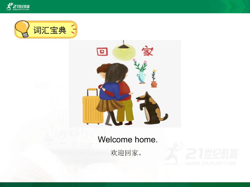 Module 2  Unit 3 Welcome to my house 单元同步讲解课件(共60张PPT)