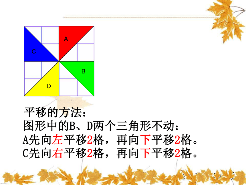 四年级数学下册课件-7.2 利用平移知识解决面积问题 人教版(共19张PPT)