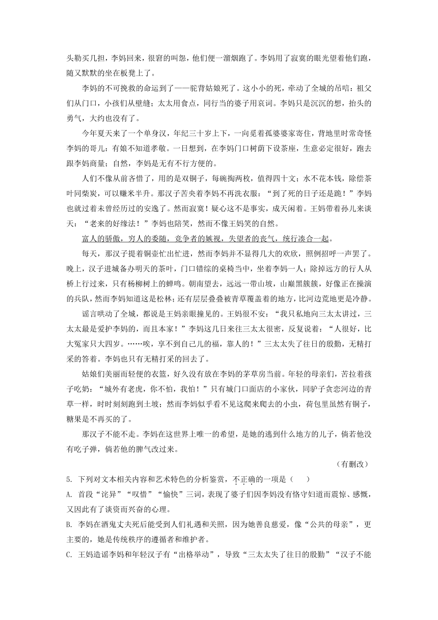 浙江省部分地区2022-2023学年第二学期高一语文期末试卷汇编：文学类文本阅读（含答案）