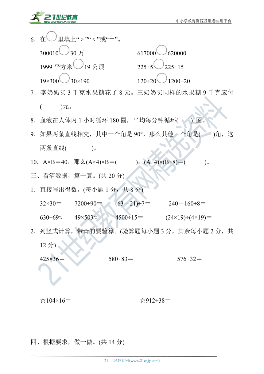 人教版四年级数学上册  名校期末测试卷(二)（含答案）