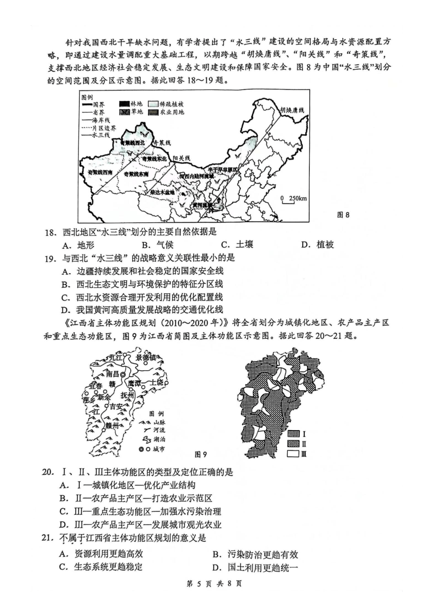 江苏省扬州市2022-2023学年高三下学期开学考试地理试题（PDF版含答案）