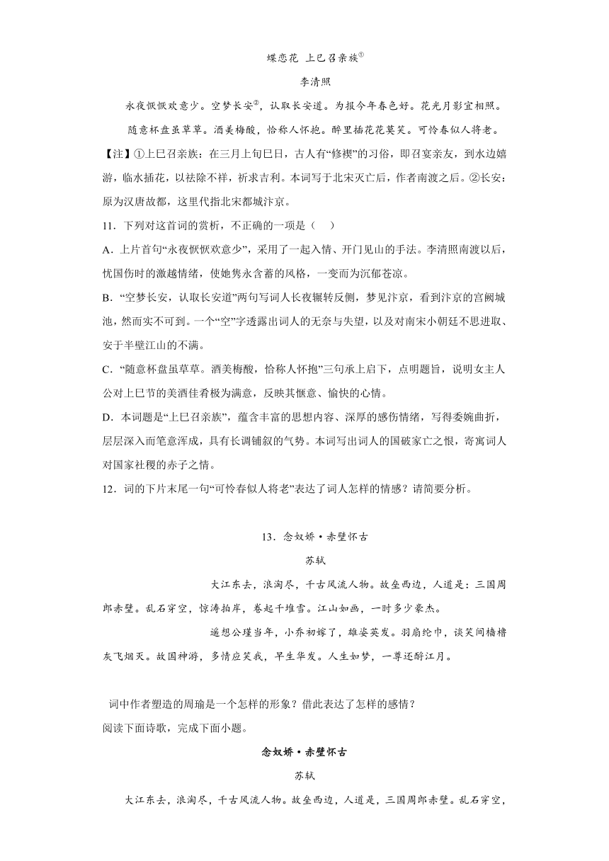 9-1《念奴娇?赤壁怀古》课时练习（含答案）2022-2023学年统编版高中语文必修上册