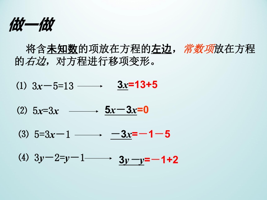 浙教版数学七年级上册 5.3一元一次方程的解法课件（13张）