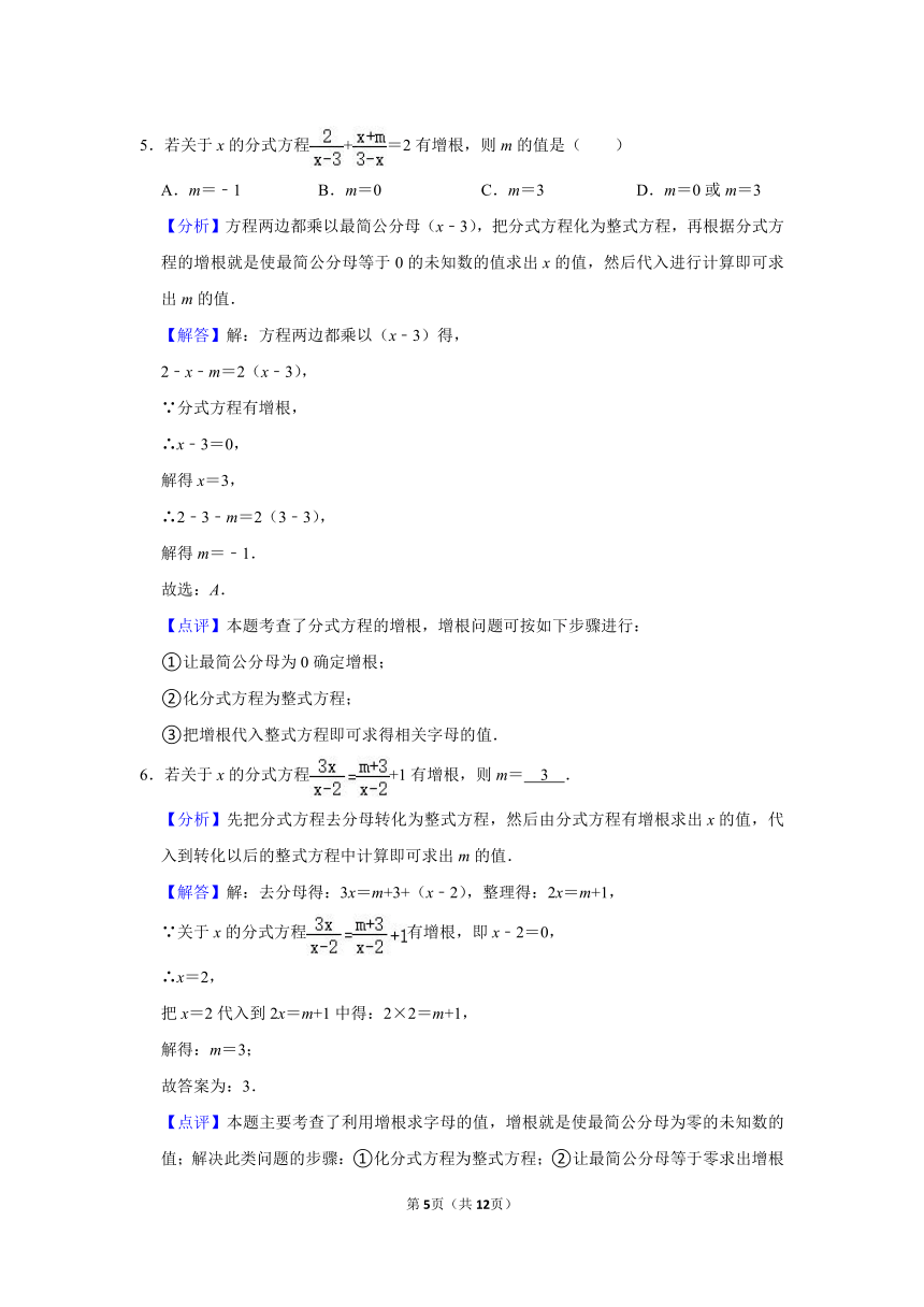 中考专题复习——分式方程的增根、无解（Word版，附答案解析）