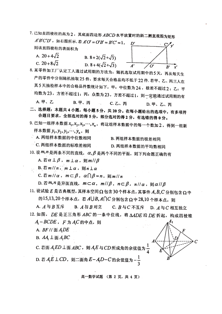 山东省烟台市2021-2022学年高一下学期期末考试数学试题（扫描版含答案）