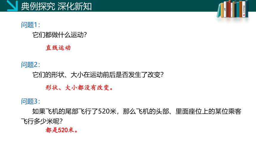 2022-2023学年八年级数学下册同步精品课件（北师大版）3.1图形的平移（第一课时）(共23张PPT)