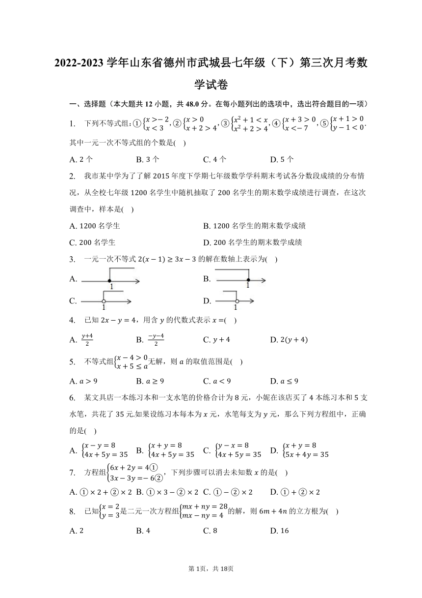 2022-2023学年山东省德州市武城县七年级（下）第三次月考数学试卷(含解析）