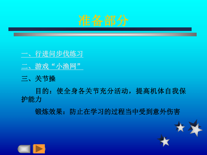 人教版八年级 体育与健康 第四章 篮球单手肩上传球 课件 (共92张PPT)