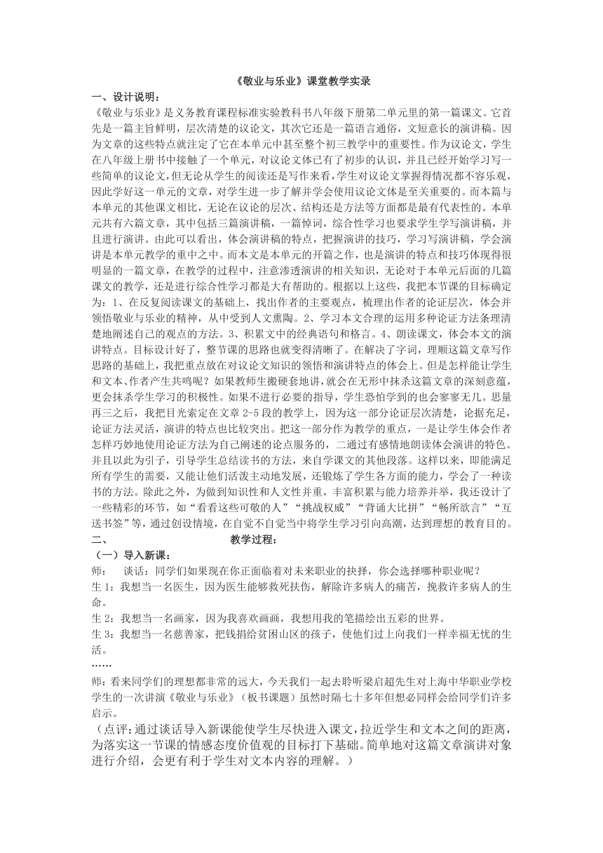 5 《敬业与乐业》课堂实录 2021-2022学年人教版中职语文职业模块（服务类）