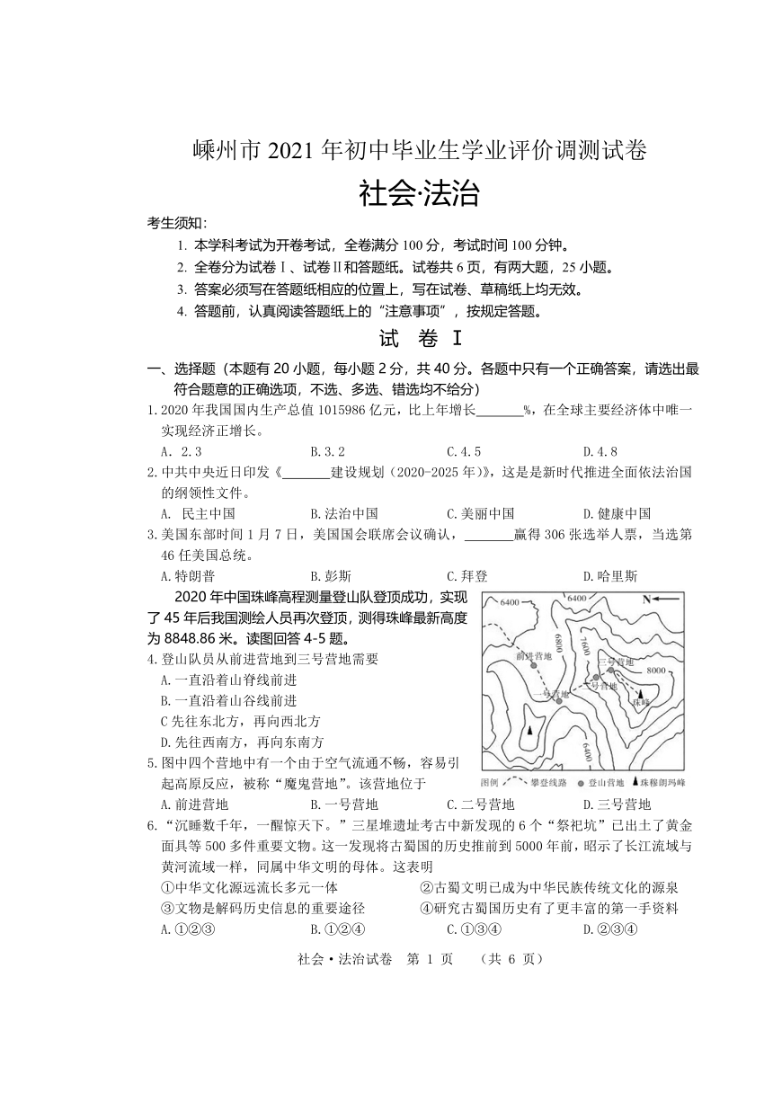 嵊州市2021年初中毕业生学业评价调测试卷 社会·法治卷