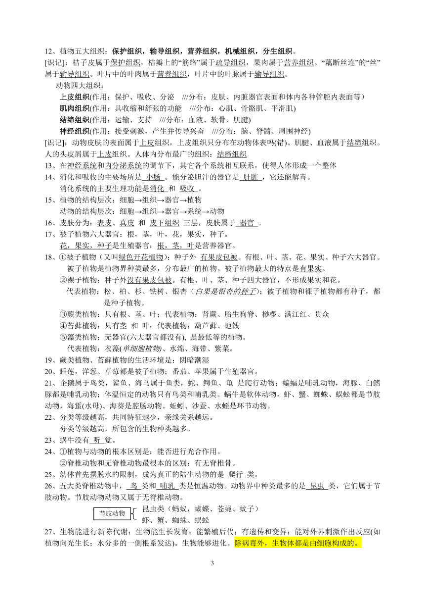 浙教版科学七上全册常考知识点(精编版)