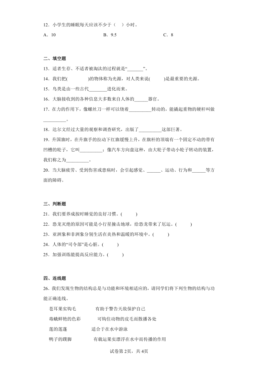 粤教版（2017秋）六年级上册科学期末综合测试B卷含答案