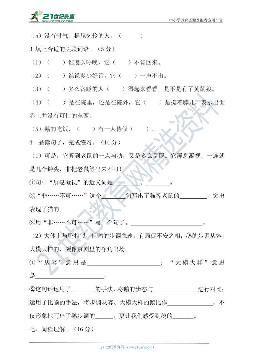 【提优训练】2021年春统编四年级语文下册第四单元测试题（含答案）