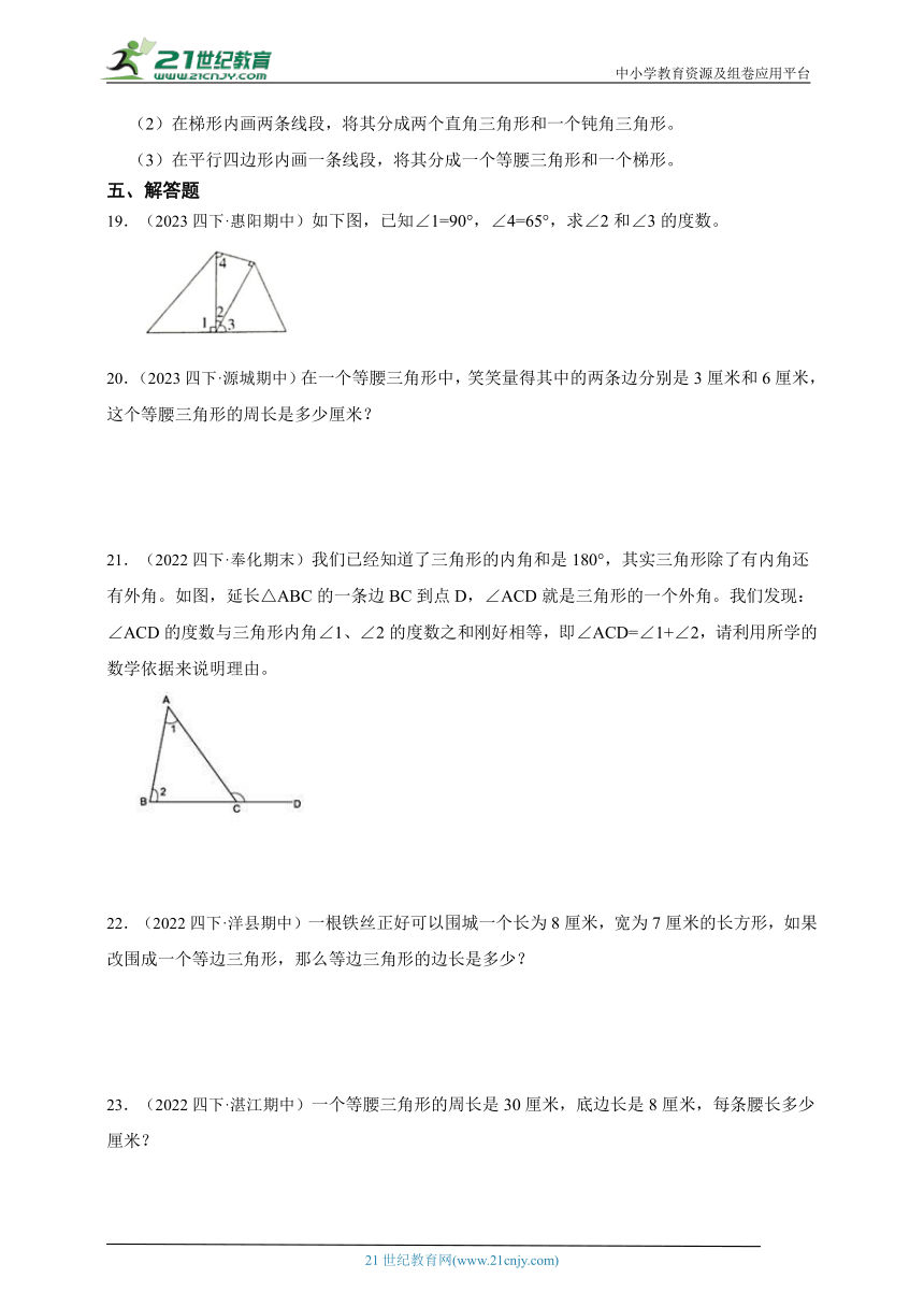 必考专题：三角形真题特训（单元培优 ）小学数学四年级下册人教版（含答案）