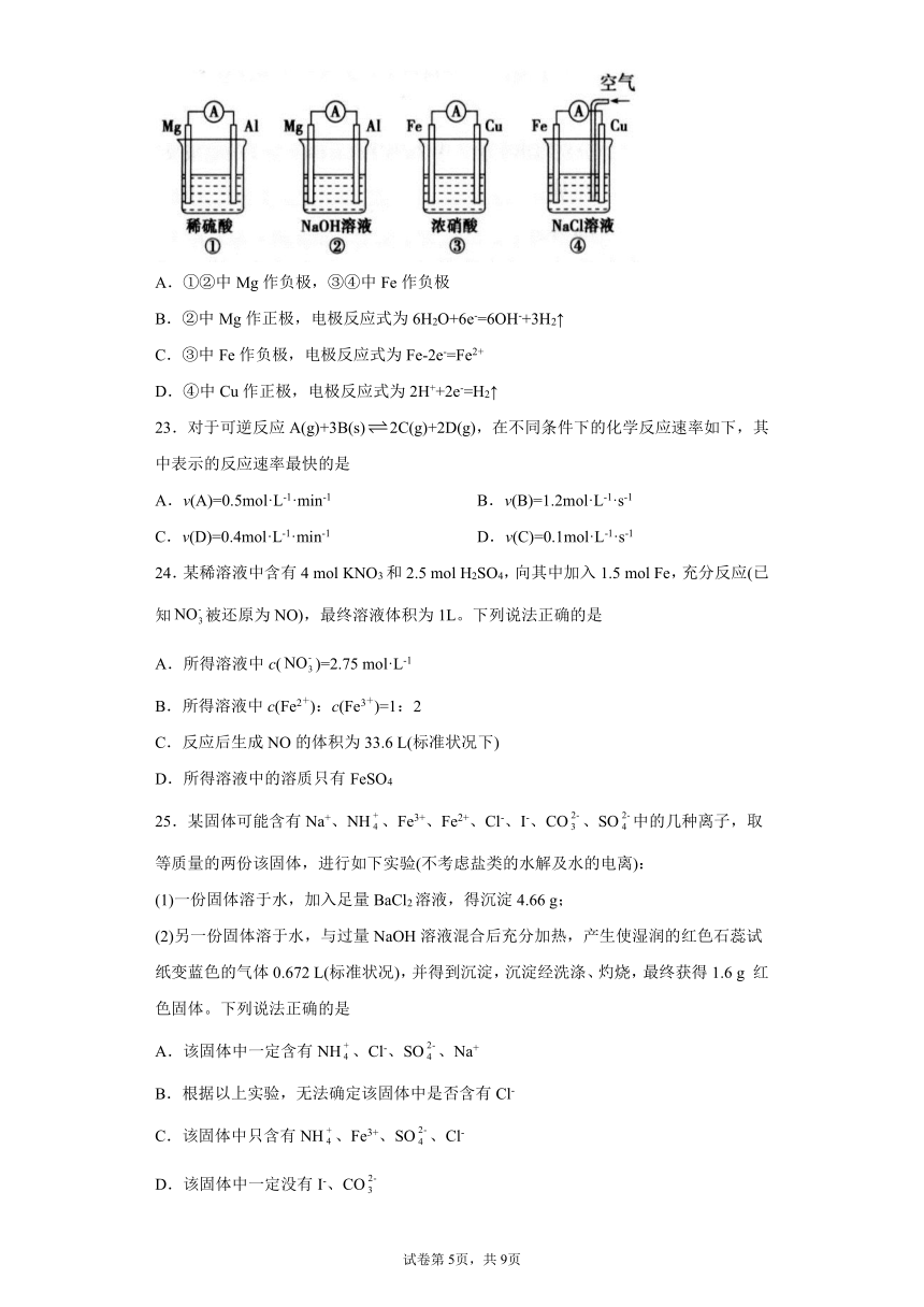 浙江省温州市瑞安市2021-2022学年高一9月份月考化学试题（word版含答案）