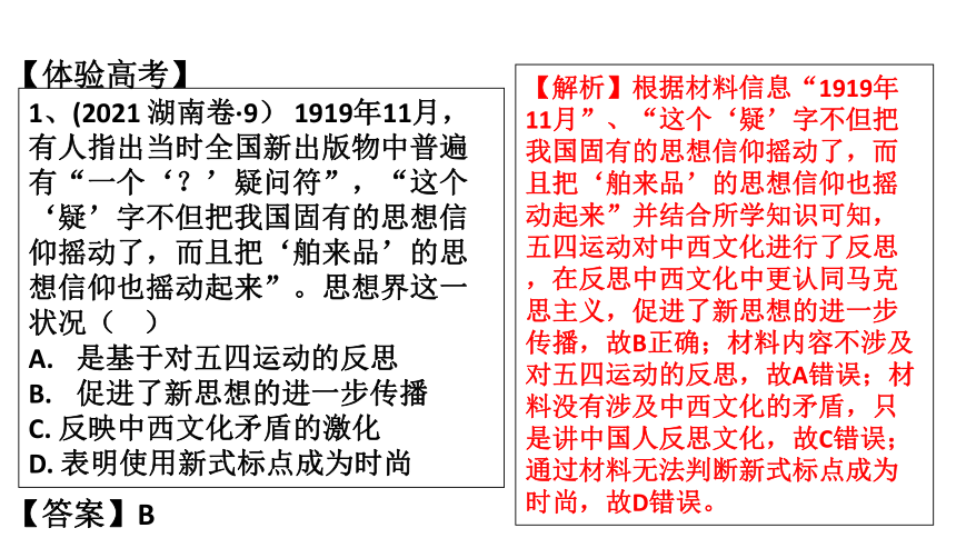 第4单元（2） 第四单元 近代中国反侵略、求民主的潮流 单元复习课件—2022高考历史二轮（人教必修一）