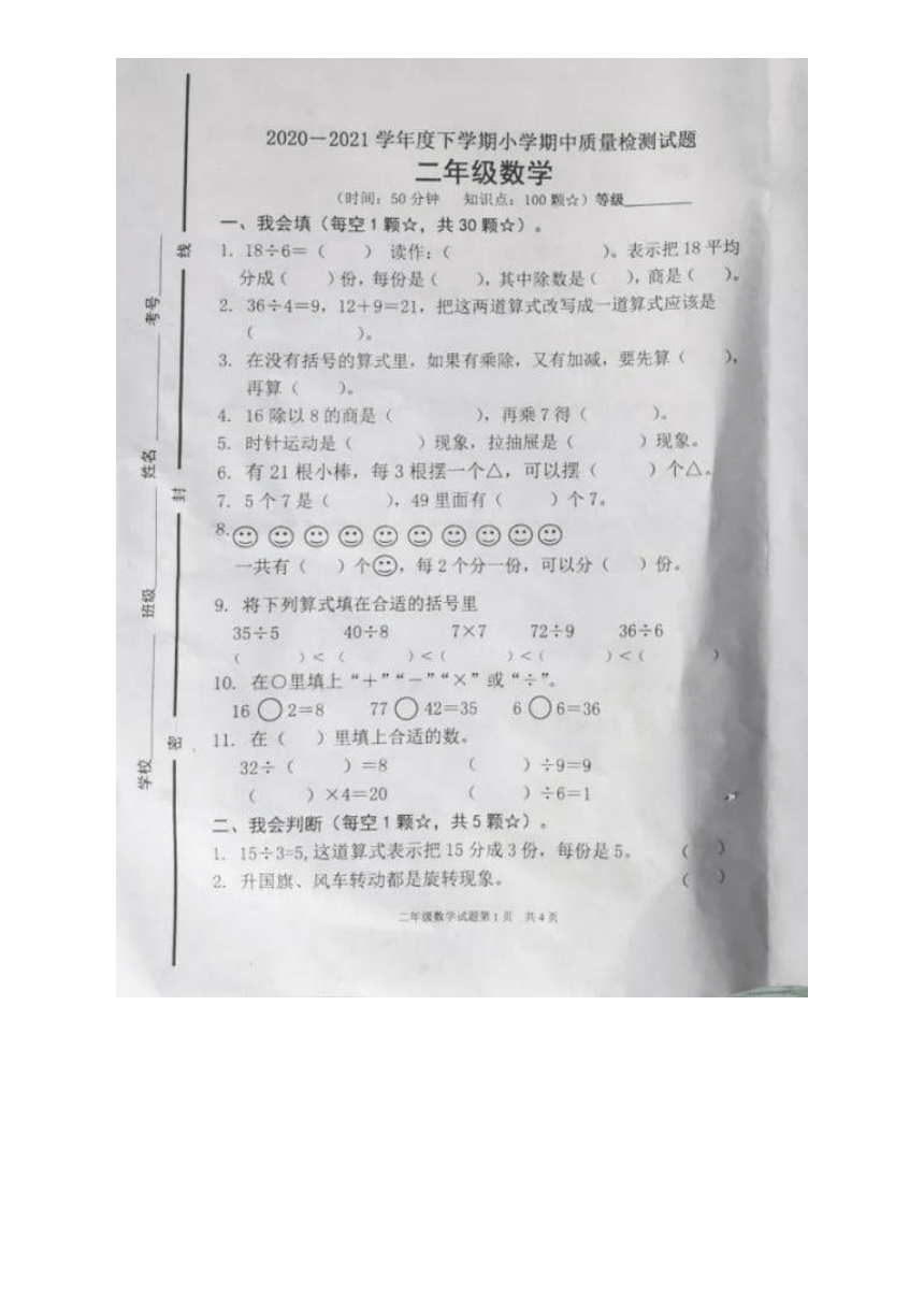 山东省临沂市河东区2020-2021学年第二学期二年级数学期中试题（图片版，无答案）