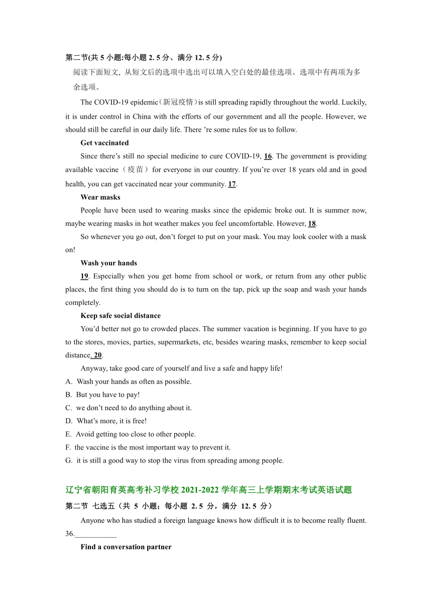辽宁省部分学校2021-2022学年高三上学期期末考试英语试题汇编：七选五（含答案）