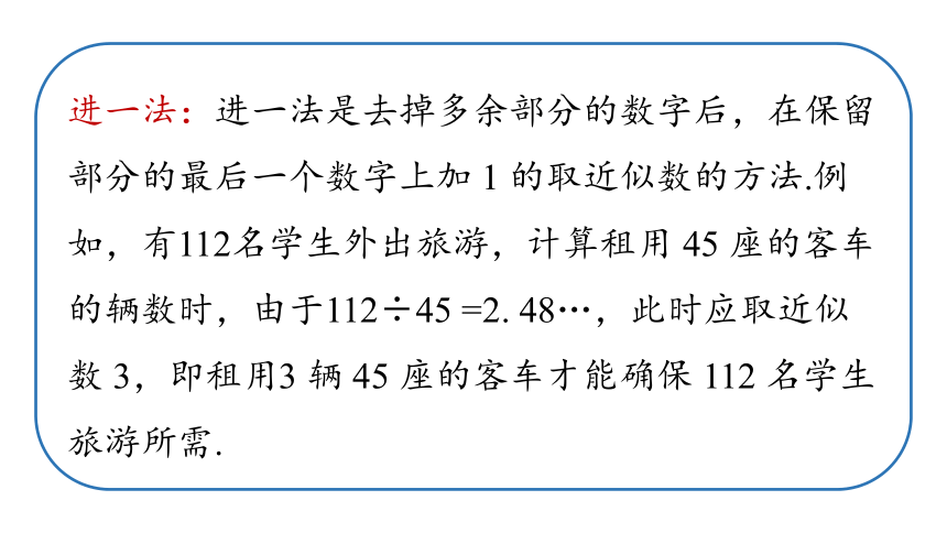 1.5 有理数的乘方（第3课时）近似数 课件 2021-2022学年人教版数学 七年级上册（32张）