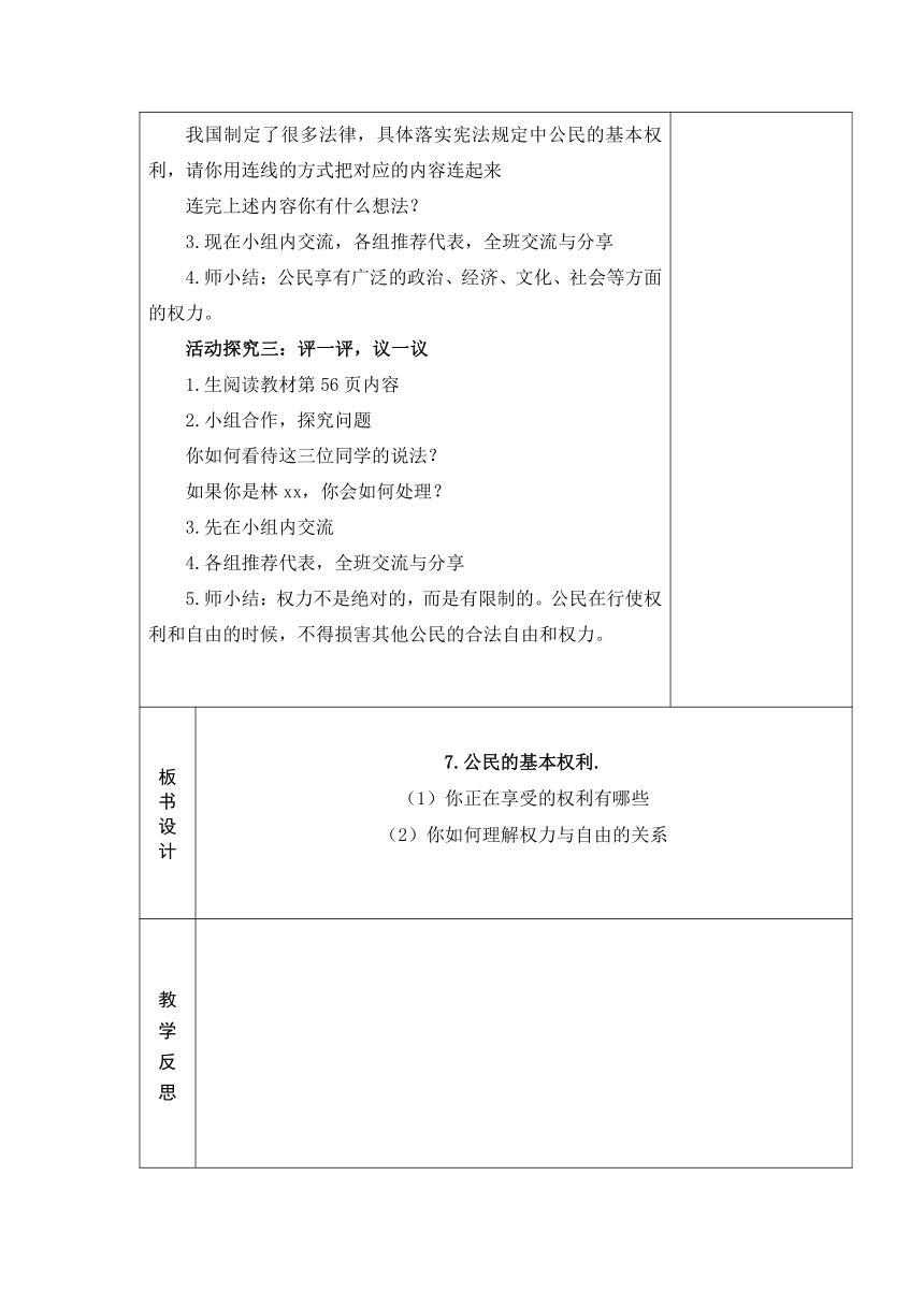 7.公民的基本权利和义务  教案+当堂达标训练题